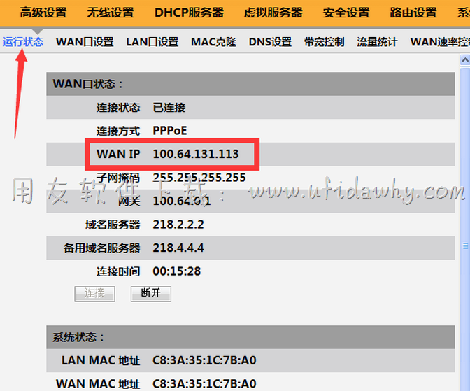 在路由器在查看NAT外网IP地址图示