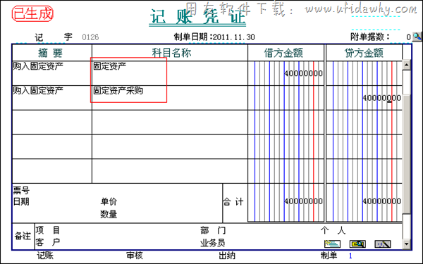 用友T3中生成会计凭证