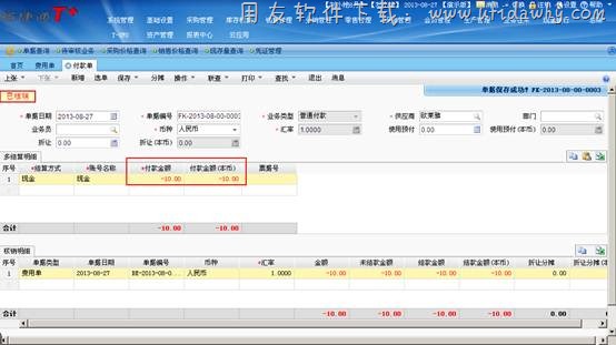 进行付款冲销费用单操作图示