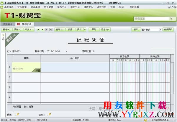 用友T1财贸宝免费下载_用友T1财贸宝 用友T1 第1张