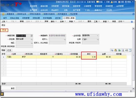 部分暂估填写采购入库单