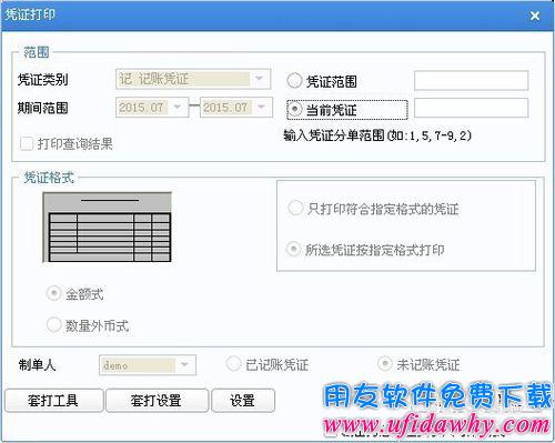 用友U8如何导入凭证