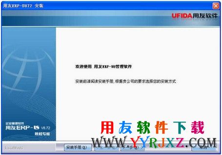 选择下一步开始安装U872