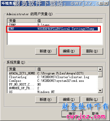 windows xp操作系统修改环境变量第5步操作图示