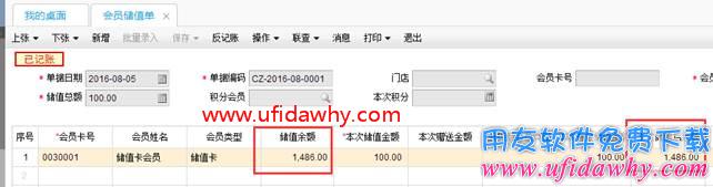 畅捷通T+会员储值单怎么体现会员储值前的余额？