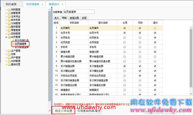 畅捷通T+会员储值单怎么体现会员储值前的余额？