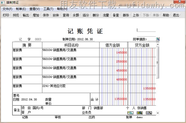 用友T6V6.3企业管理软件免费试用版下载地址 用友T6 第4张