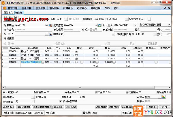 用友T1商贸宝IT通讯版V11.0标准版免费试用版下载地址 用友T1 第8张