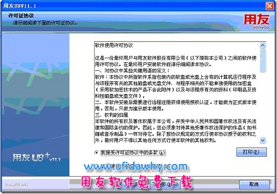 用友U8+V11.1安装第四步图示