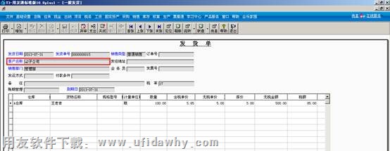 用友通T3发货单设置