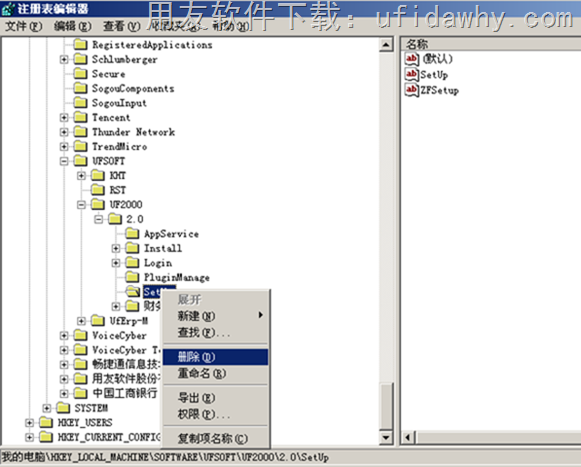 删除用友T3的注册表项操作图示