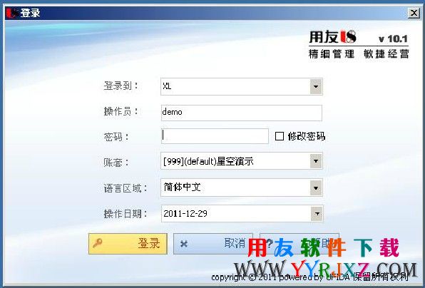 用友u8v10.1免费下载_用友u8v10.1安装金盘 用友U8 第1张