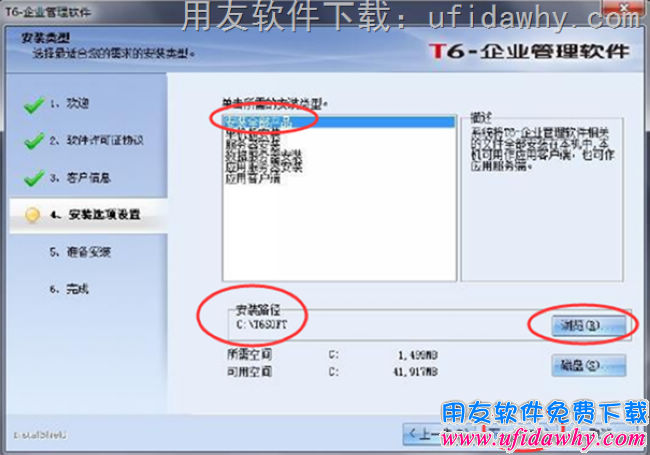 设置用友T6安装路径图示