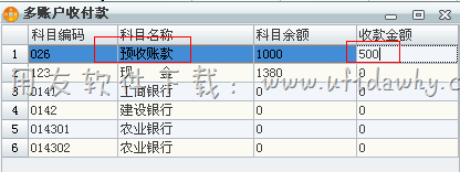 收款金额填写操作图示