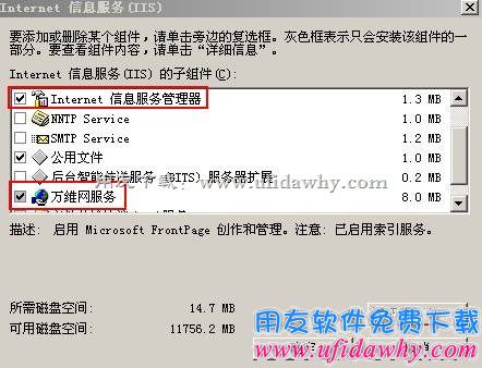 2003server系统iis6.0安装第四步图示
