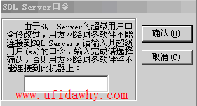 打开用友T3系统管理时提示SQLSERVER口令问题图示