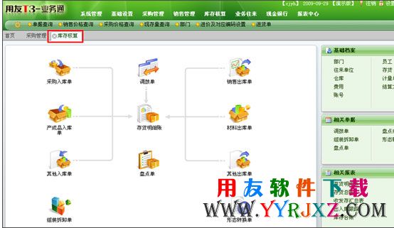 用友T3业务通专业版11.0免费下载地址 畅捷通T+ 第4张