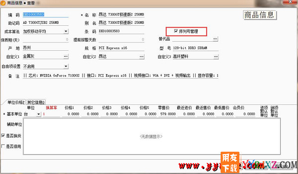 用友T1商贸宝IT通讯版V11.0普及版免费试用版下载地址 用友T1 第7张