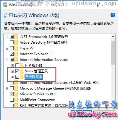 安装windows 10操作系统的IIS操作步骤第九步图示