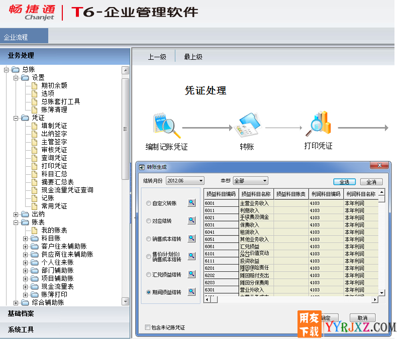 用友T6V6.1企业管理软件免费试用版下载地址 用友T6 第6张