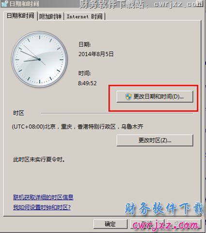windows 2008 server R2操作系统修改操作系统日期时间格式操作第二步图示