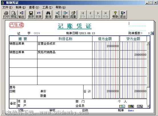 保存生成的会计凭证图示