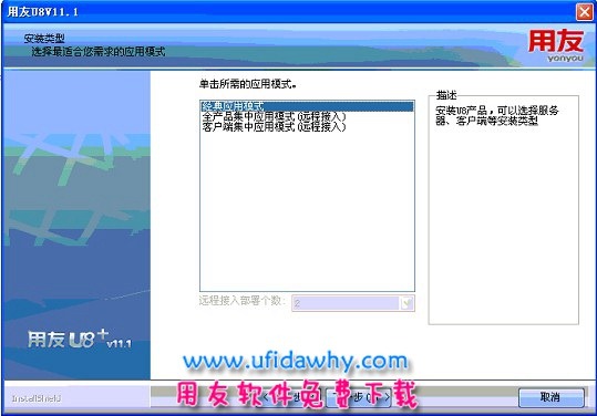 用友U8+V11.1安装第七步图示