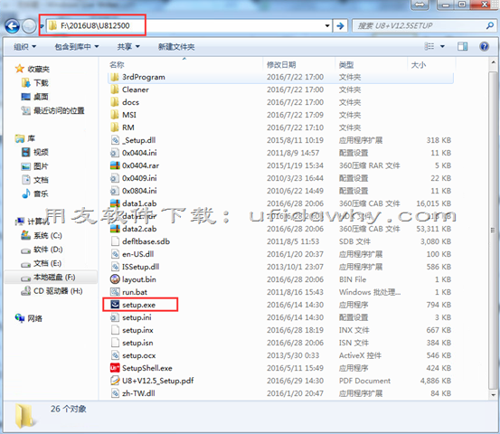 用友U8+v12.5免费试用版安装详细图文教程