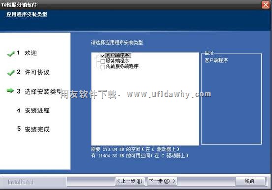选择安装类型图示