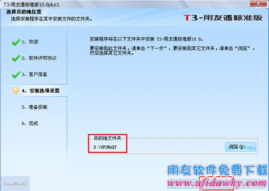 修改用友T3安装路径图示