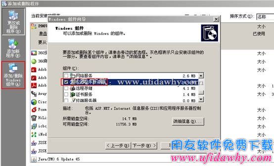 2003server系统iis6.0安装第一步图示