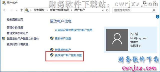 关闭windows 10操作系统的UAC控制操作步骤第三步图示