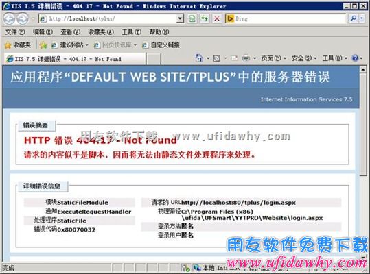 HTTP 错误 404.17 - Not Found错误提示图示