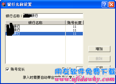 用友T3工资模块银行名称怎么设置？