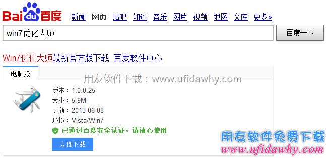 使用win7系统优化大师图示