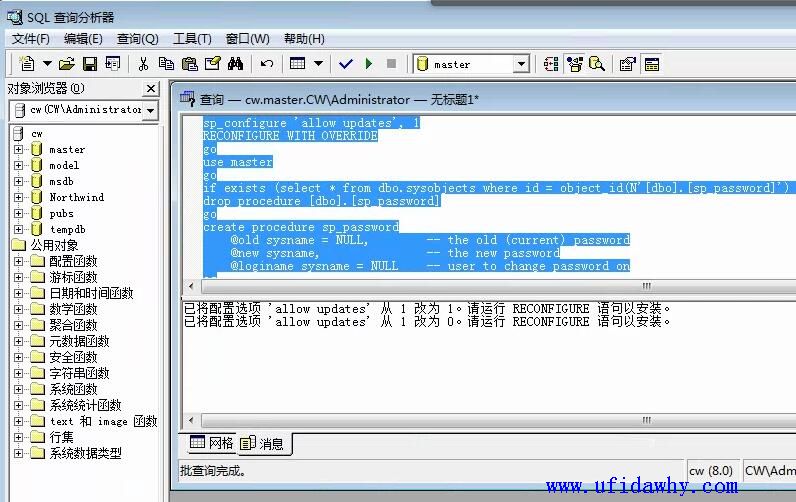 修复存储过程&lsquo;sp_password&rsquo;操作图示