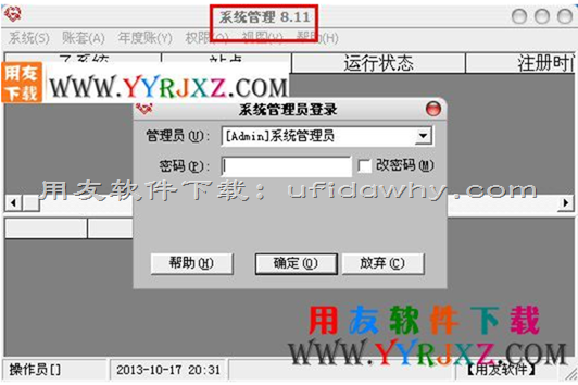 用友U8MERP11.1系统管理界面
