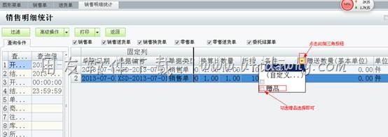 销售明细统计列表操作图示