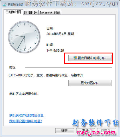windows 7操作系统修改操作系统日期时间格式第一步操作图示