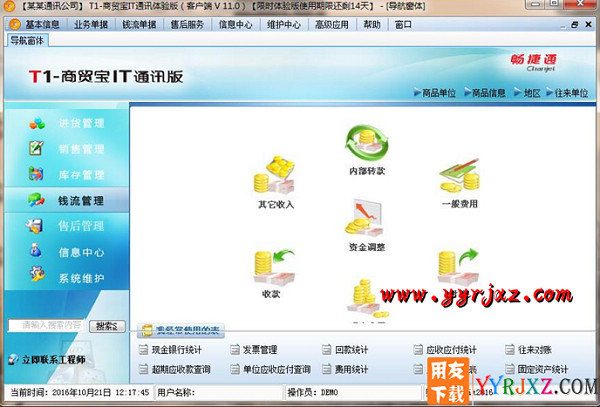 用友T1商贸宝IT通讯版V11.0普及版免费试用版下载地址 用友T1 第3张