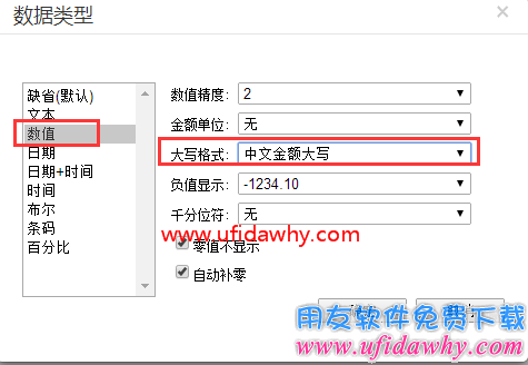 畅捷通T+12.1如何设置金额合计大写
