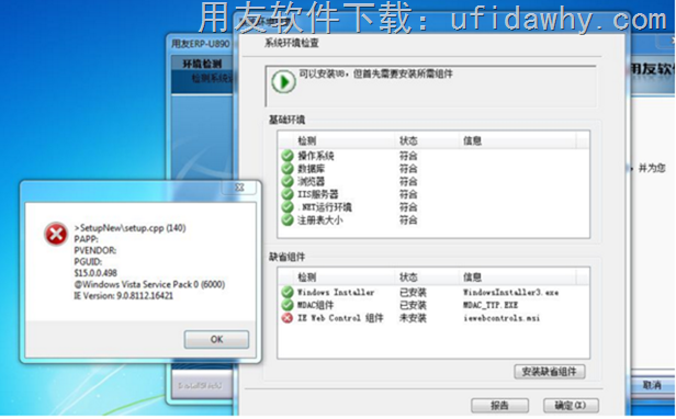 win7系统上IEwebcontrol.msi安装失败