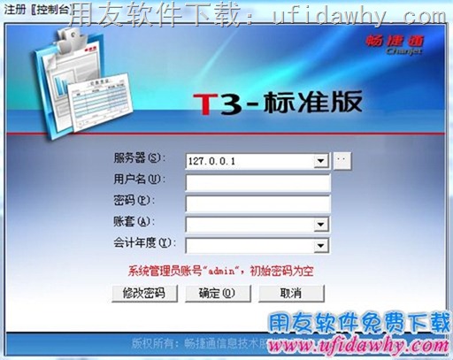 用友T3财务通10.9普及版财务软件操作界面图示