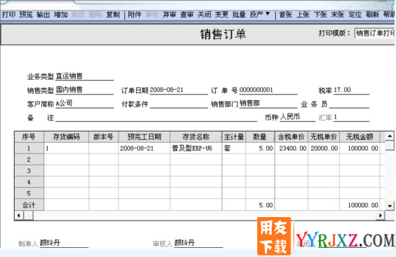 用友T6V3.3中小企业管理软件免费试用版下载地址 用友T6 第2张