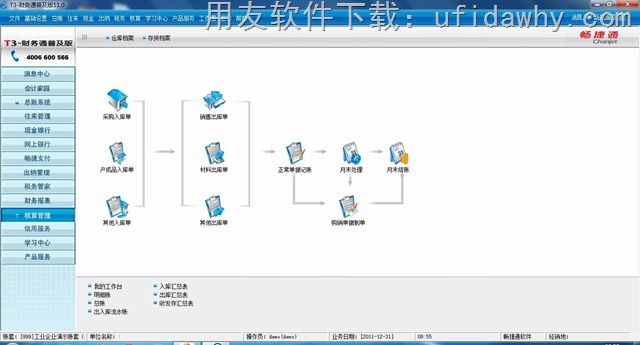 用友T3财务通普及版V11.0财务软件免费试用版下载 用友T3 第5张