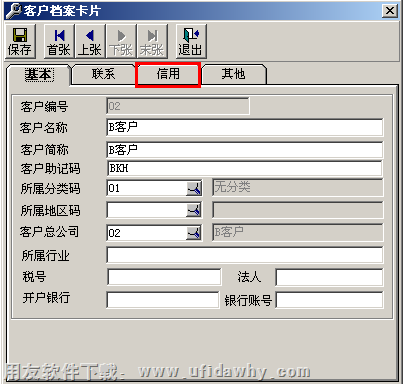 用友T3客户信用设置图示