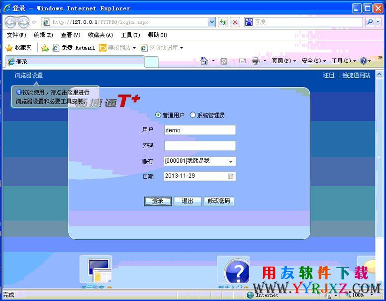 用友T 11.5下载_用友T+11.5免费下载_畅捷通T+11.5 畅捷通T+ 第1张