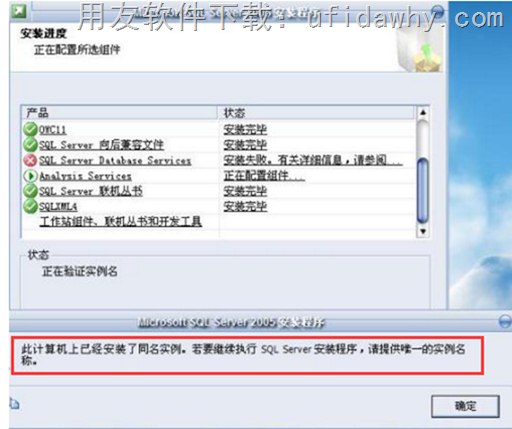 安装MSSQLserver2005数据库时提示：此计算机已安装了同名实例