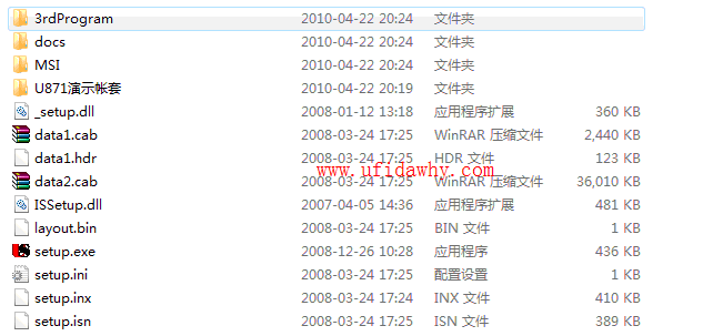 用友U871安装程序解压后图示