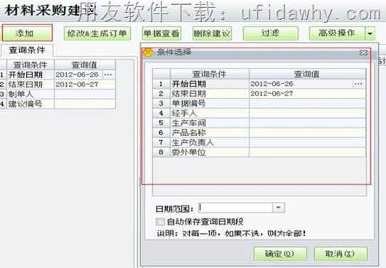 用友T1工贸宝材料采购建议操作教程